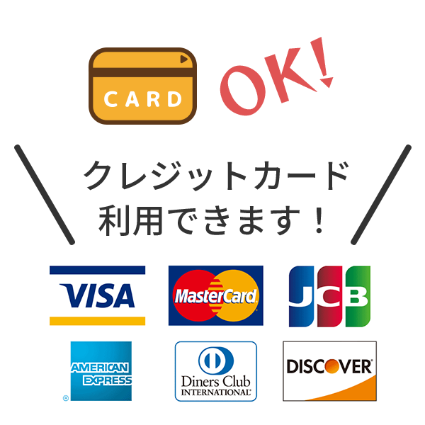 クレジットカード利用できます！